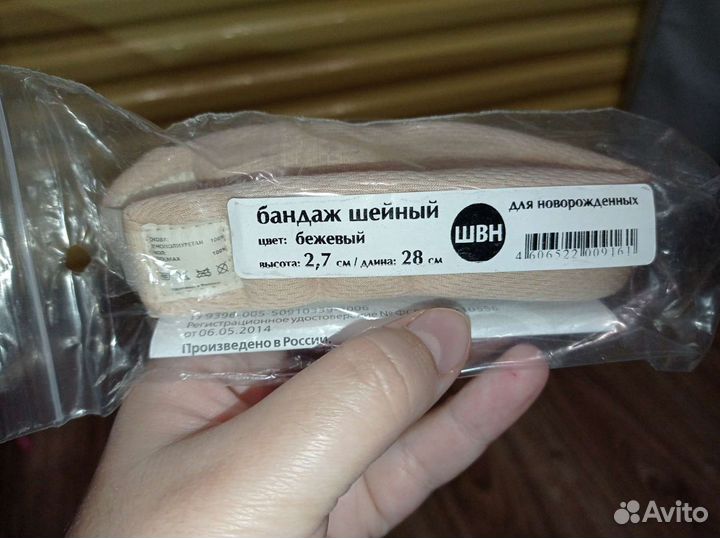 Бандаж шейный для новорожденных