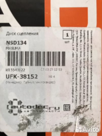 Диск сцепления Nissan X-Trail T30