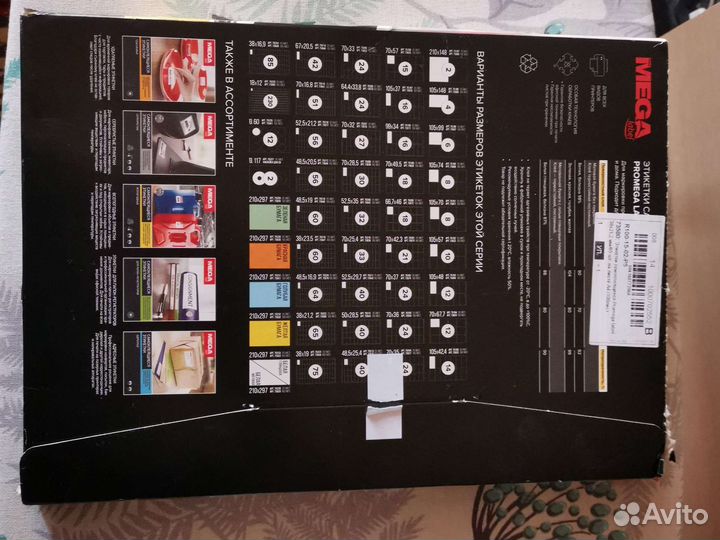 Этикетки самоклеющиеся 38х21,2мм