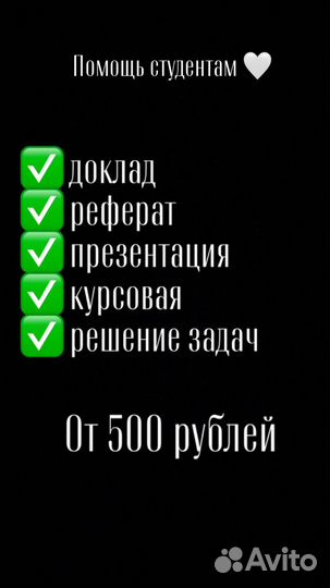 Помощь студентам