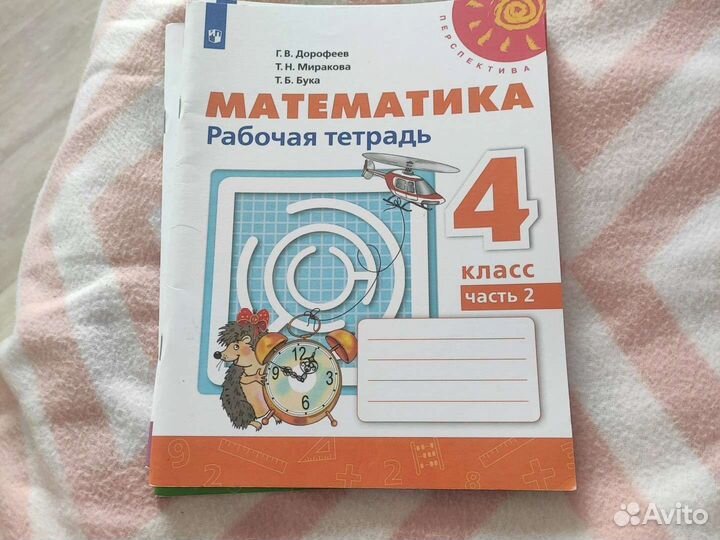 Рабочие тетради, 4 класс