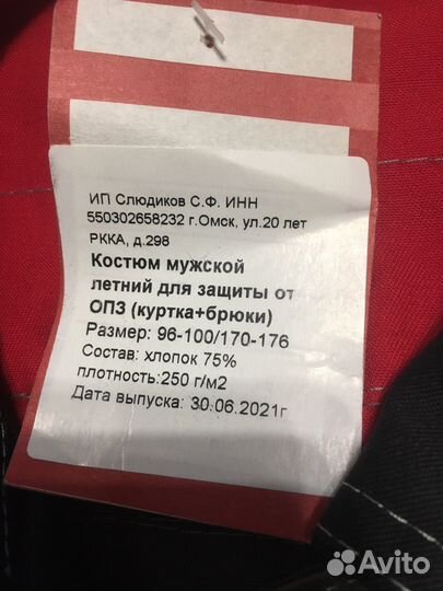 Спецодежда мужская летняя