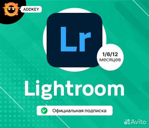 Лицензия Lightroom
