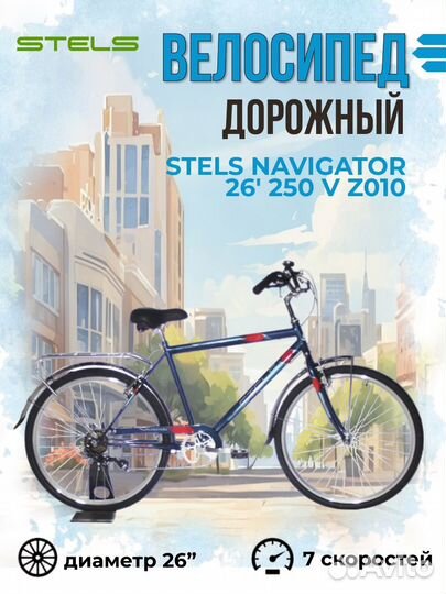 Велосипед stels Navigator 26