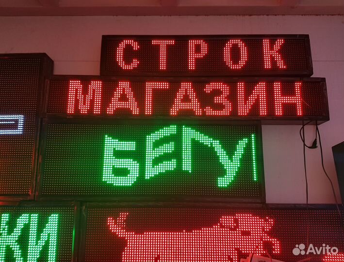 Бегущая строка