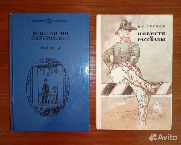 Н. Лесков и К. Паустовский Повести и рассказы