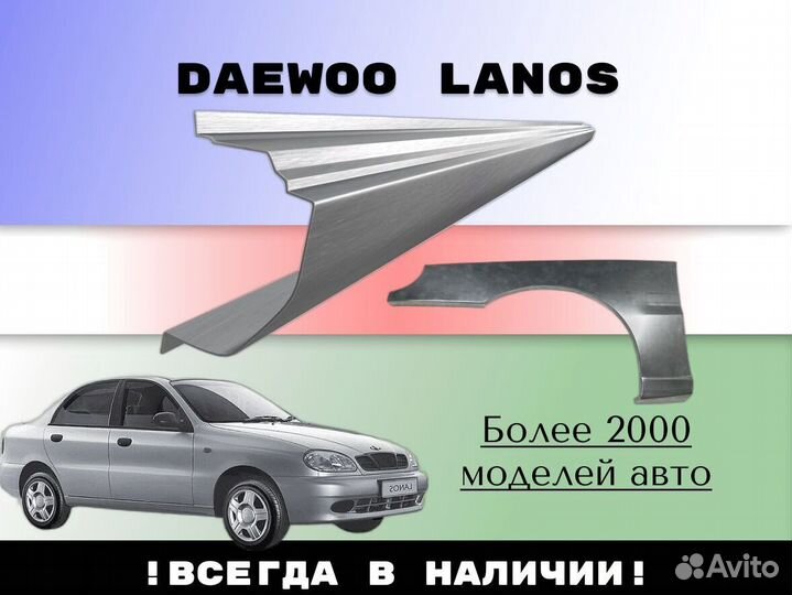 Ремкомплект порогов Daewoo Lanos