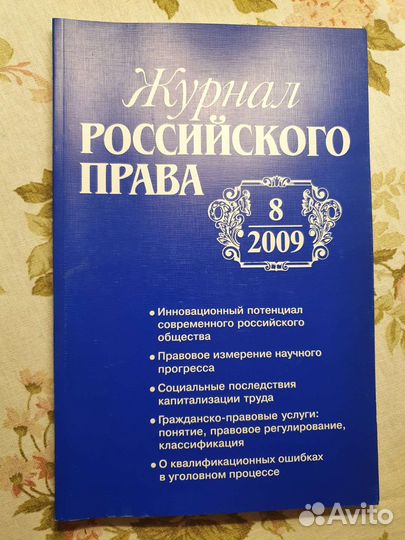 Журнал российского права