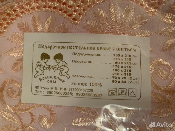 Постельное белье с шитьем подарочное