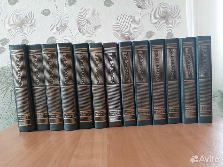 Соловьев С.М.,История России,13 книг