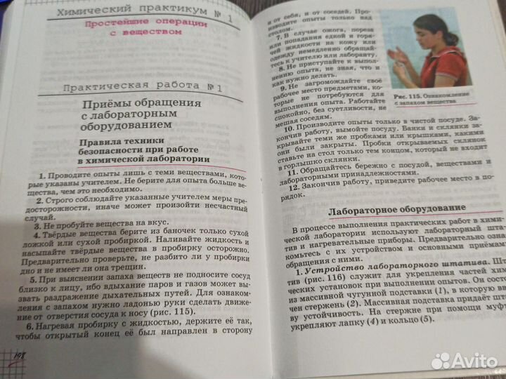 Учебник химия 8 класс габриелян