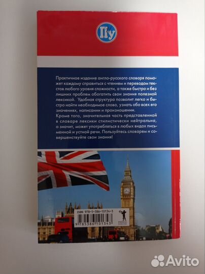 Англо русский словарь