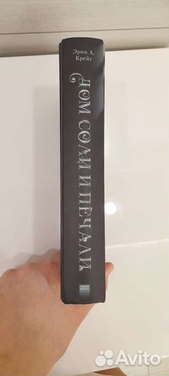 Книга Дом соли и печали Э.А.Крейг