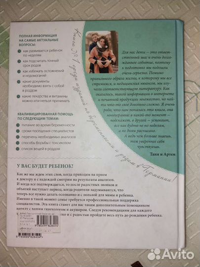 Гармоничная беременность. Книги для будущих мам