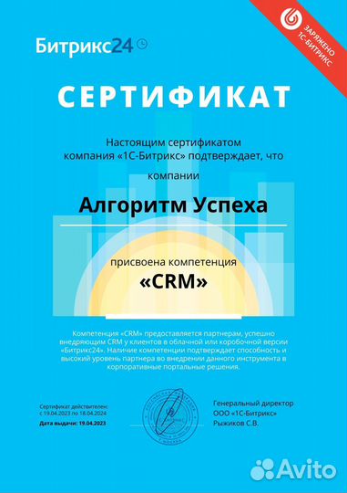 Настройка и Внедрение CRM Битрикс 24 Амосрм