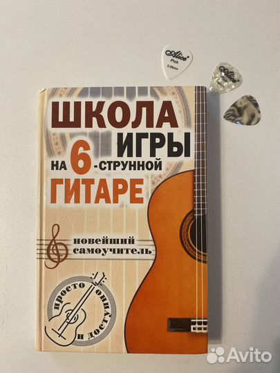 Гитара 6 струнная + аксессуары