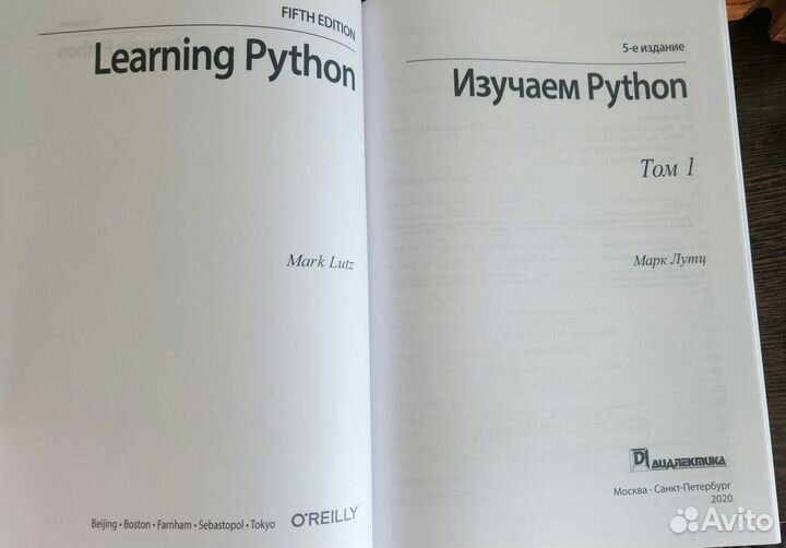 Python 5е издание том 1 и 2