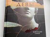 Книга триллер девы Алекс Михаэлидес