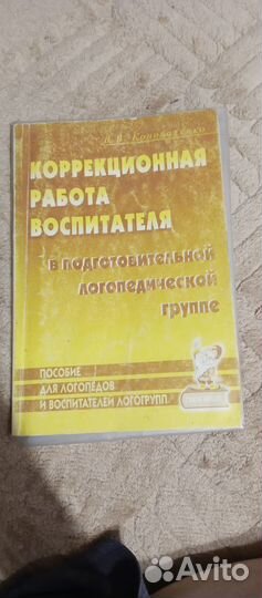 Книги по логопедии