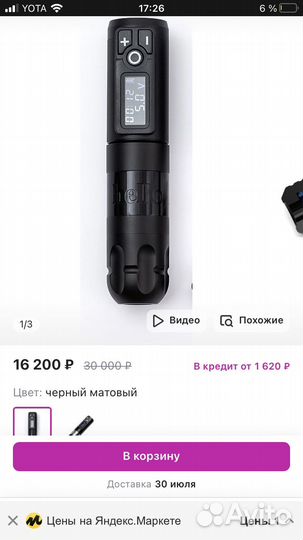 Машинка для тату беспроводная