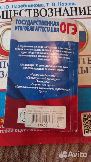 Обществознание ОГЭ(2шт). Книга и сборник