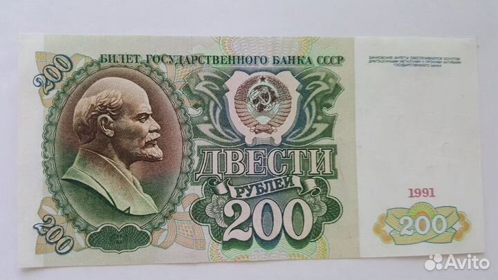 Банкноты 1991г состояние XF, 200рублей, 500рублей