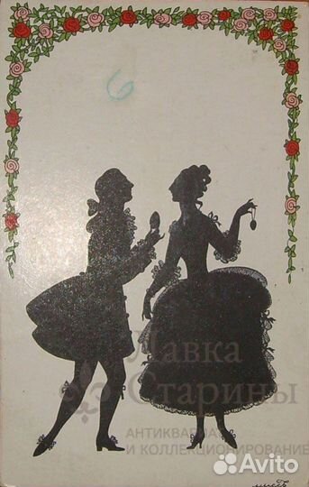 Открытое письмо «Дама с кавалером», Россия, 1915 г