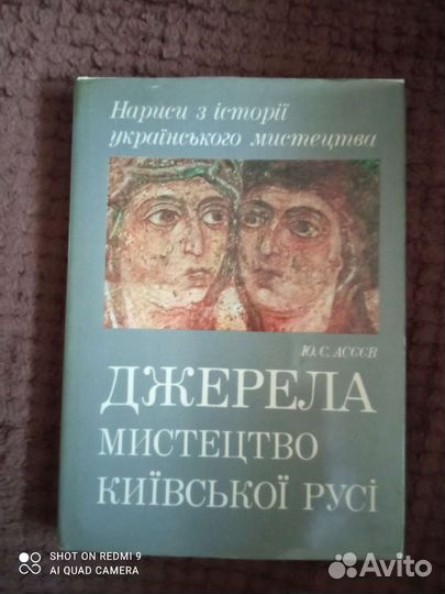 1980 г. Книга на украинской мове. Я