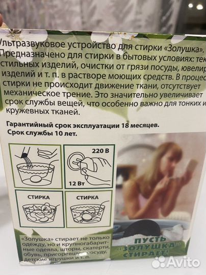 Ультразвуковая стиральная машинка Золушка новая