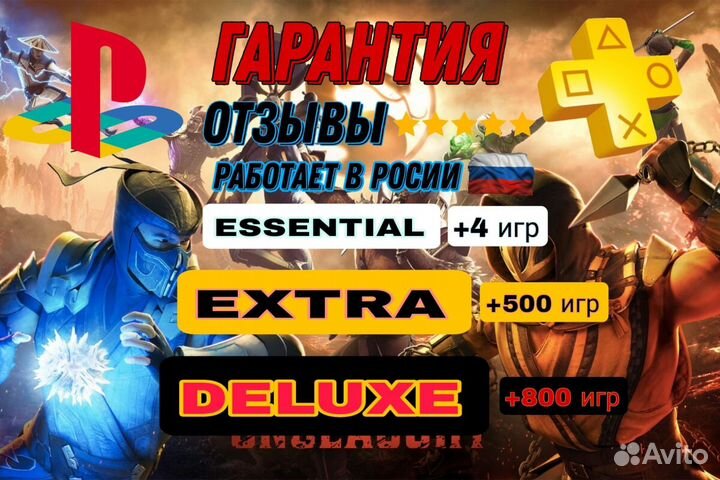 Подписка ps plus