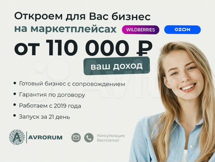 Готовый магазин с Wildberries 92 445 р/мес