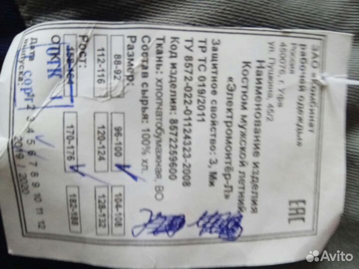 Костюм рабочий