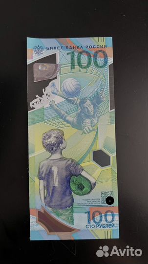 Юбилейные 100 рублей купюра