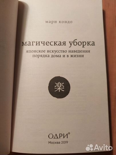 Магическая уборка Мари Кондо