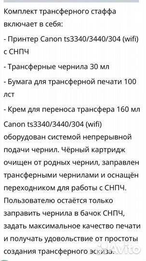 Canon TS3340. Трансферный принтер + wifi