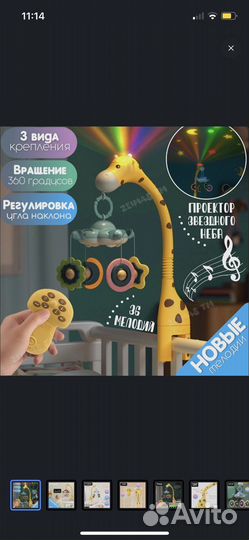 Мобиль на кроватку с проектором Жираф Zeimas