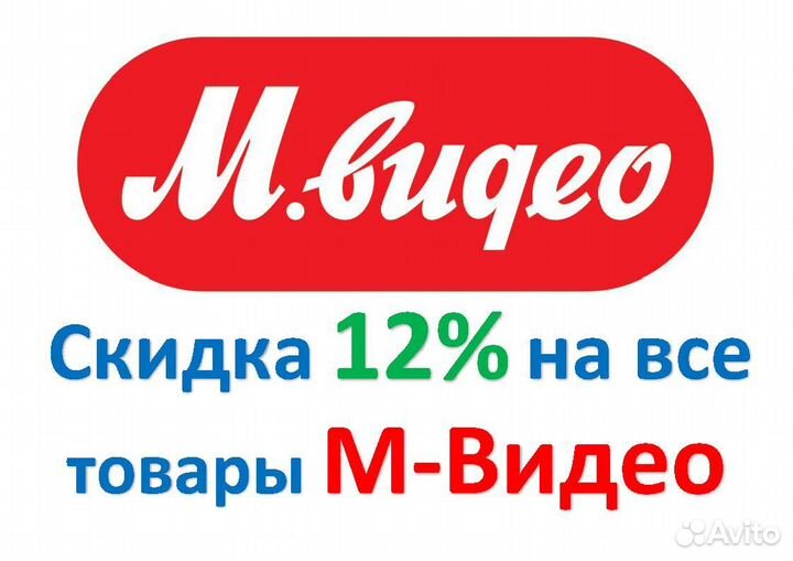 Скидка 12% на товары М-Видео