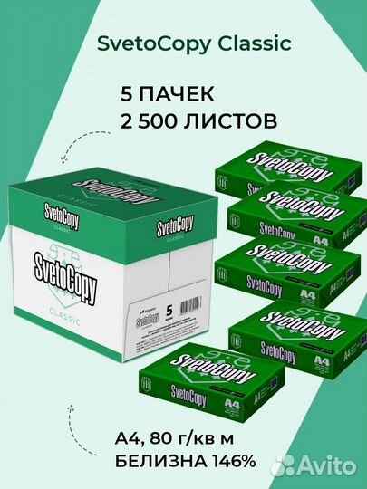 Бумага a4 оптом svetocopy