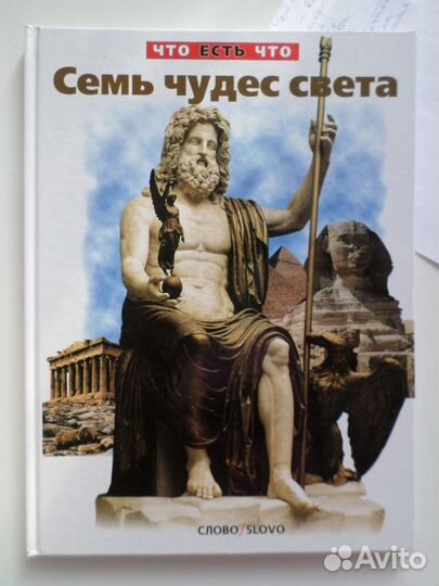 Серия «Что есть что»: 8 книг