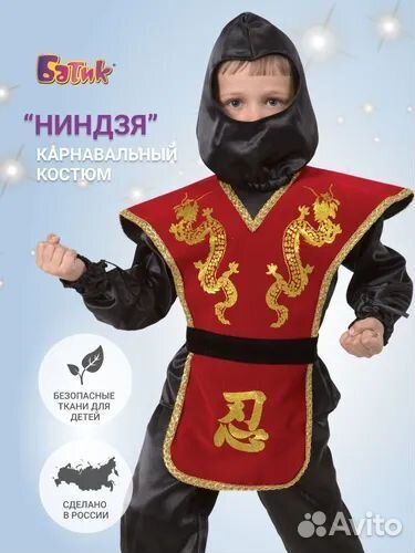 Костюм новогодний Ниндзя красный. Размер 122-128