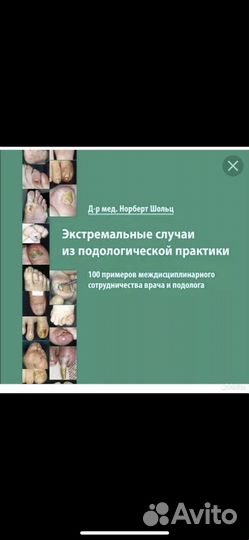 Книги и учебники подолога