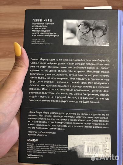 Генри Марш «Призвание»