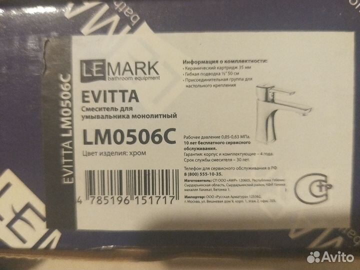 Смеситель для ванны lemark lm0506c