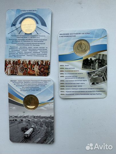 Юбилейный жетон Автово, 5 копеек