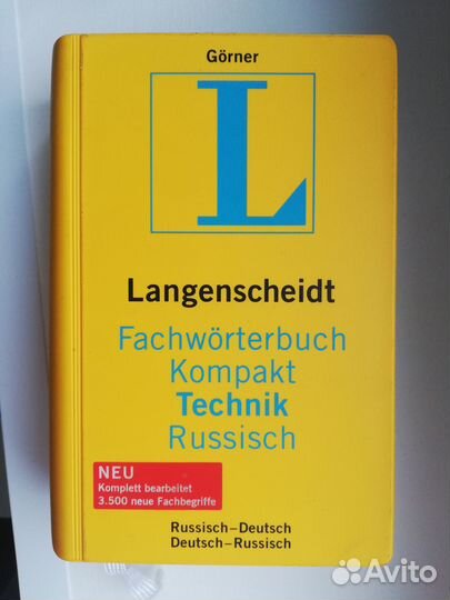 Словарь немецко-русский технический