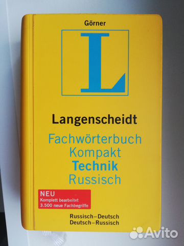 Словарь немецко-русский технический