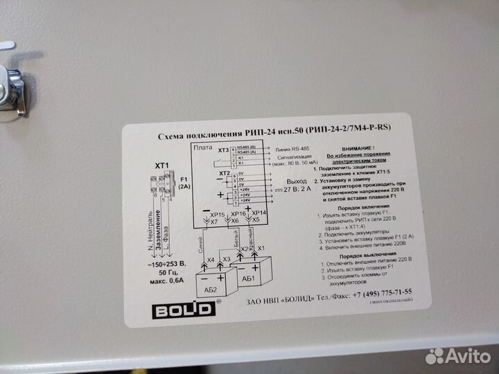 Источник бесперебойного питания рип-24 RS