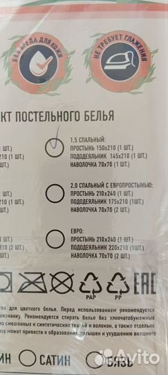 Белье постельное 1,5 полисатин