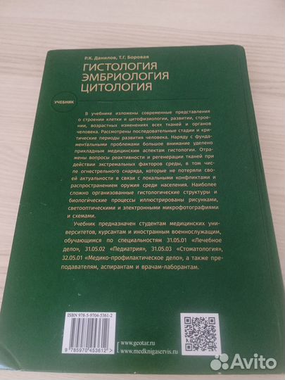 Гистология. Эмбриология. Цитология