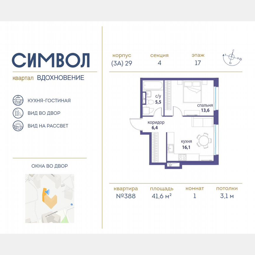 1-к. квартира, 41,6 м², 17/25 эт.